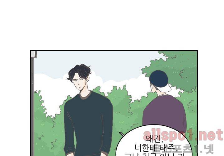 고백을 못하고 (두번째이야기) 14화 51