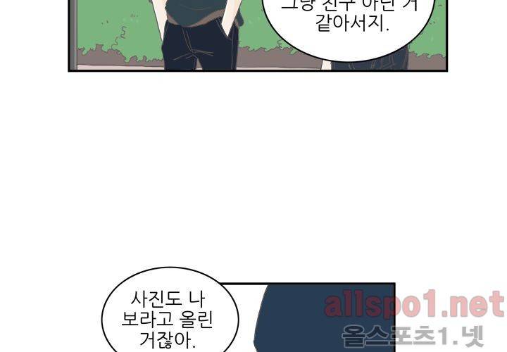 고백을 못하고 (두번째이야기) 14화 52