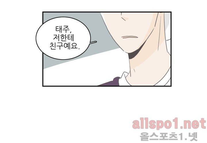 고백을 못하고 (두번째이야기) 14화 54