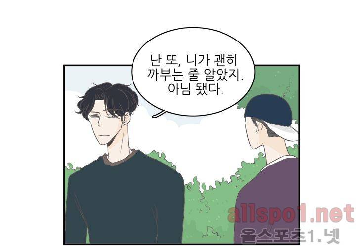 고백을 못하고 (두번째이야기) 14화 56