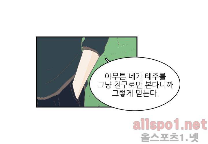 고백을 못하고 (두번째이야기) 14화 60