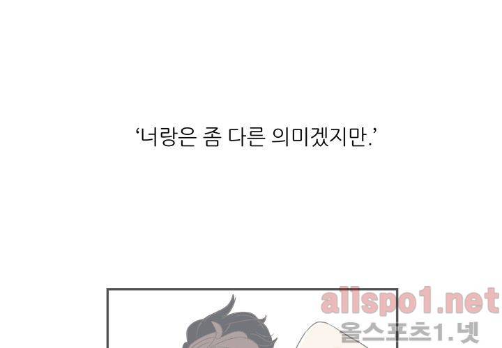 고백을 못하고 (두번째이야기) 14화 69