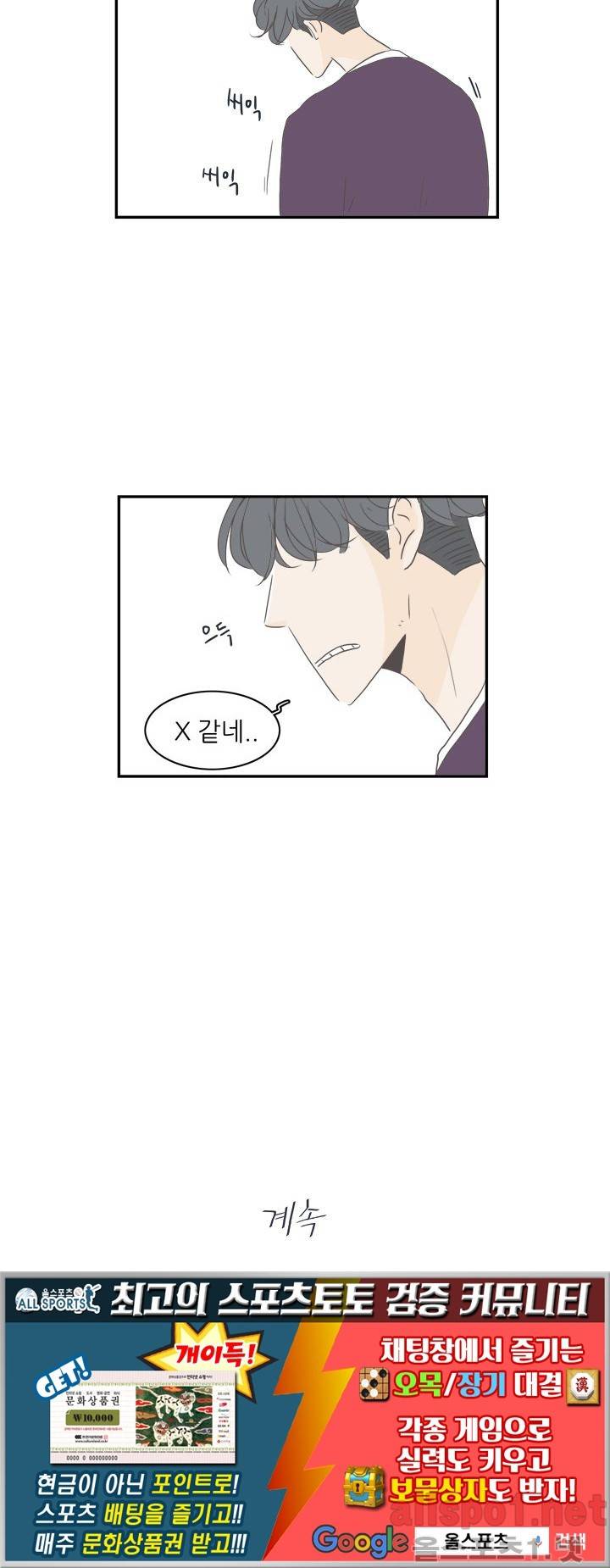 고백을 못하고 (두번째이야기) 14화 75