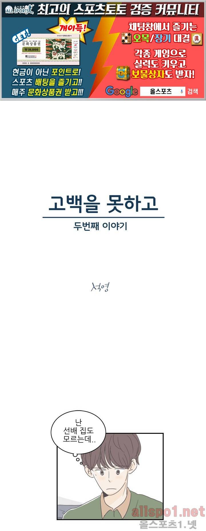 고백을 못하고 (두번째이야기) 24화 1