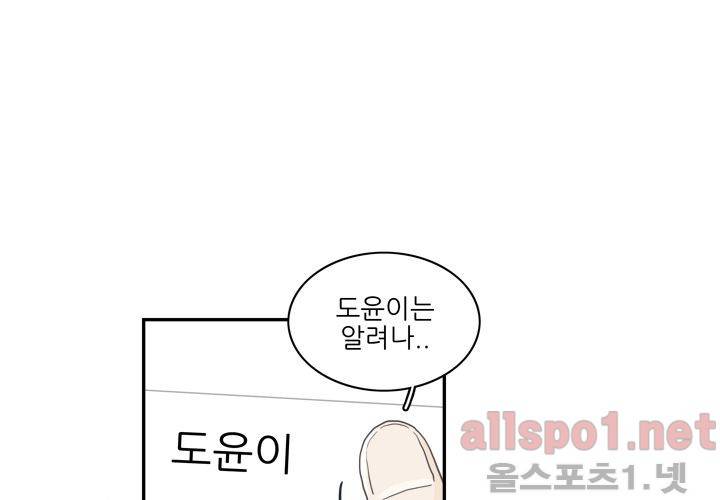 고백을 못하고 (두번째이야기) 24화 2