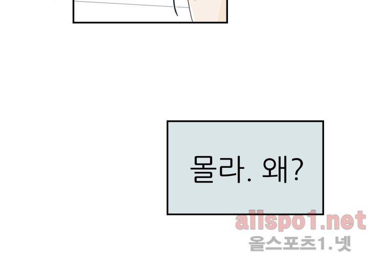 고백을 못하고 (두번째이야기) 24화 3
