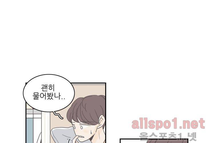고백을 못하고 (두번째이야기) 24화 4