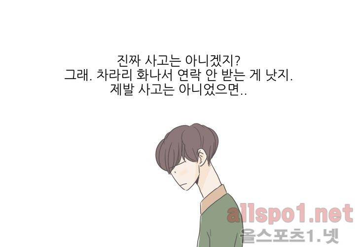 고백을 못하고 (두번째이야기) 24화 6