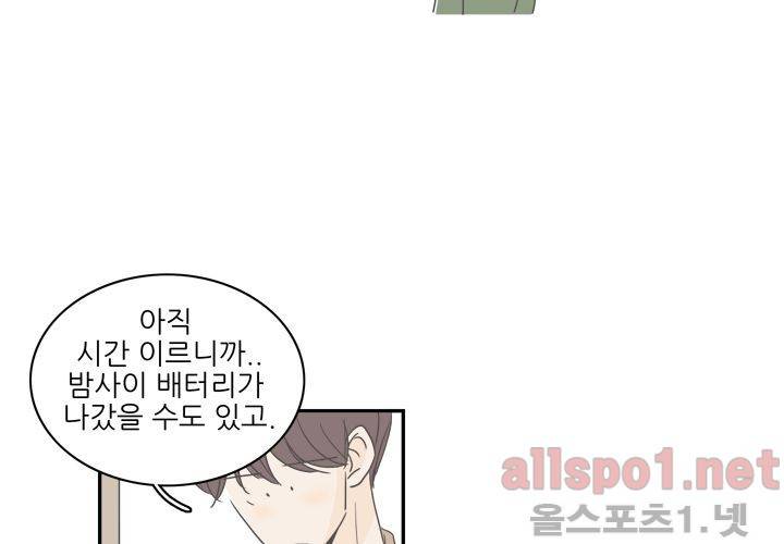 고백을 못하고 (두번째이야기) 24화 7