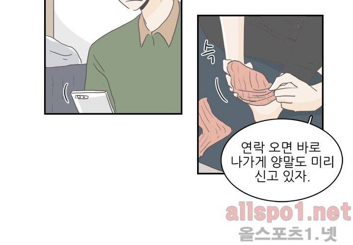 고백을 못하고 (두번째이야기) 24화 8