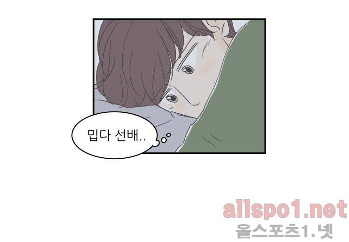 고백을 못하고 (두번째이야기) 24화 13
