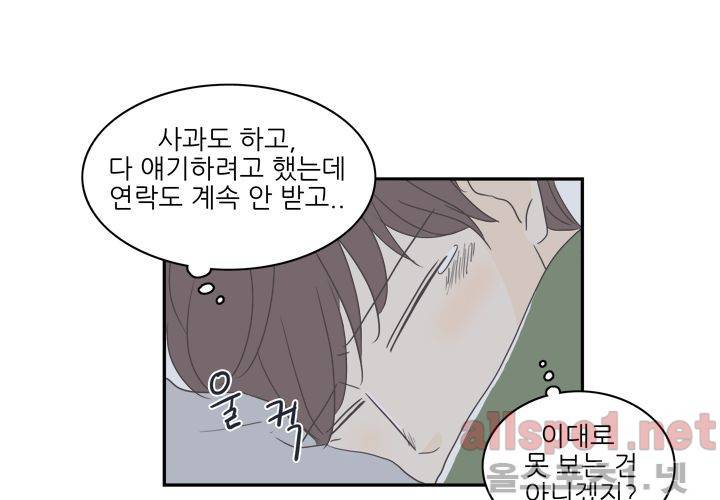 고백을 못하고 (두번째이야기) 24화 14