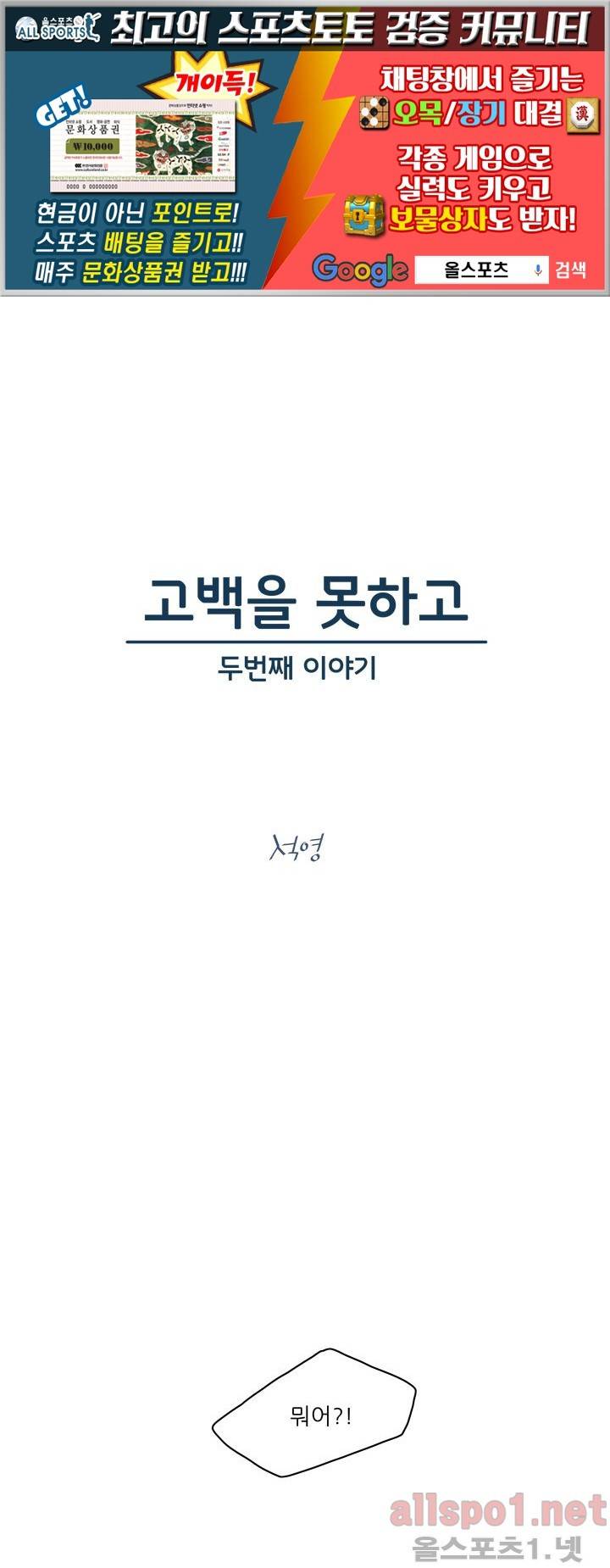 고백을 못하고 (두번째이야기) 34화 1