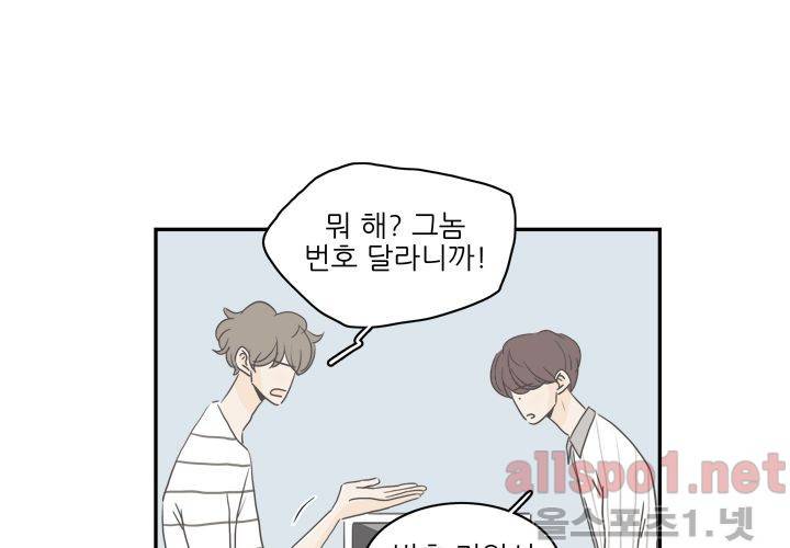 고백을 못하고 (두번째이야기) 34화 4