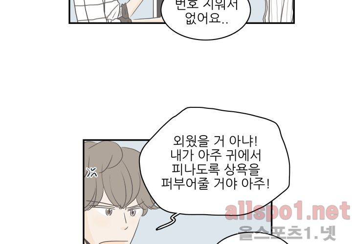 고백을 못하고 (두번째이야기) 34화 5