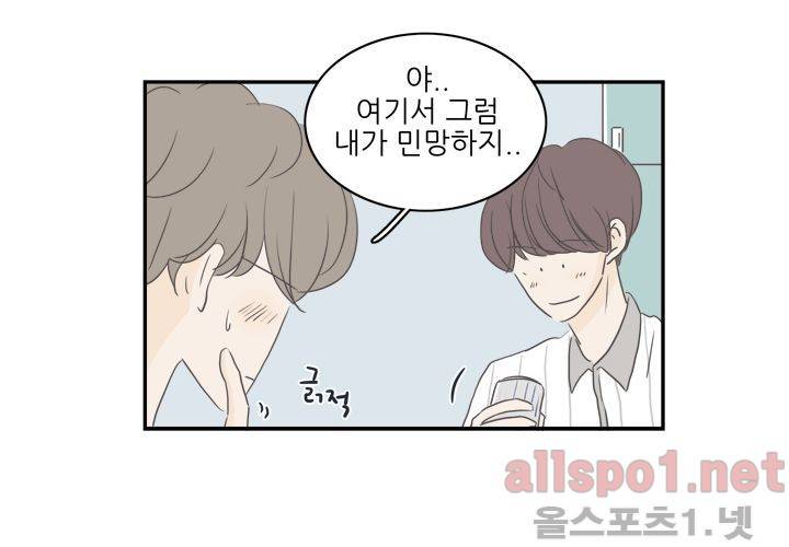 고백을 못하고 (두번째이야기) 34화 8