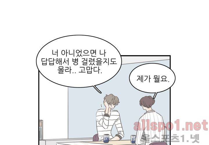 고백을 못하고 (두번째이야기) 34화 9