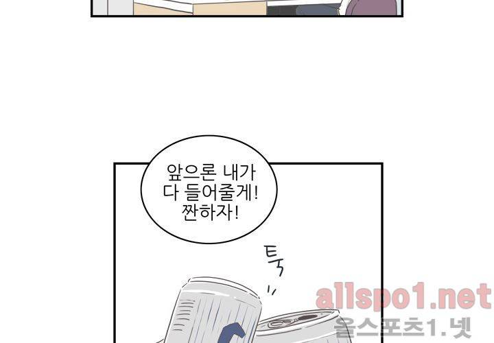 고백을 못하고 (두번째이야기) 34화 10