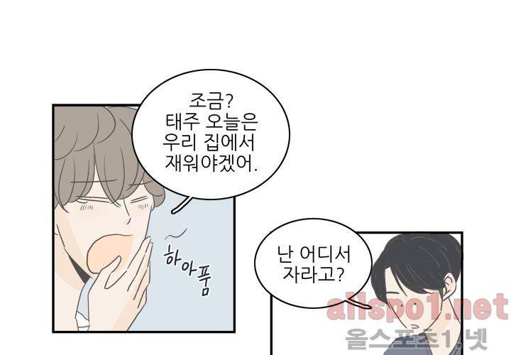 고백을 못하고 (두번째이야기) 34화 19