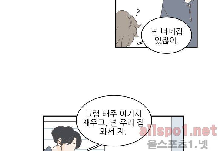 고백을 못하고 (두번째이야기) 34화 20