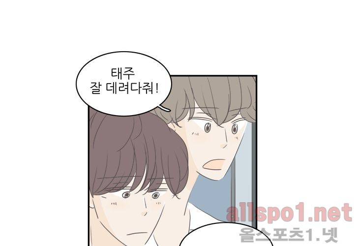 고백을 못하고 (두번째이야기) 34화 24