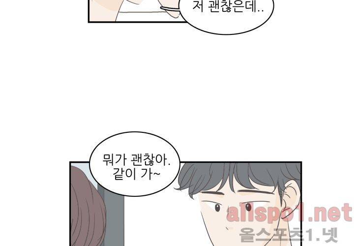 고백을 못하고 (두번째이야기) 34화 25