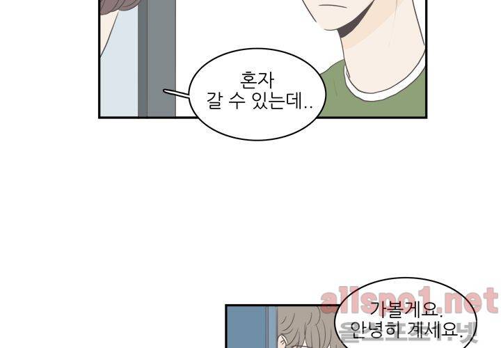 고백을 못하고 (두번째이야기) 34화 26