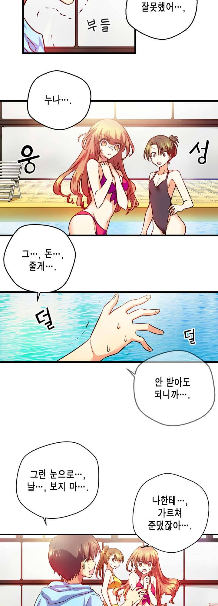 혈라의 일족 3-2화 - 진짜 위험한 건?! (2) 4