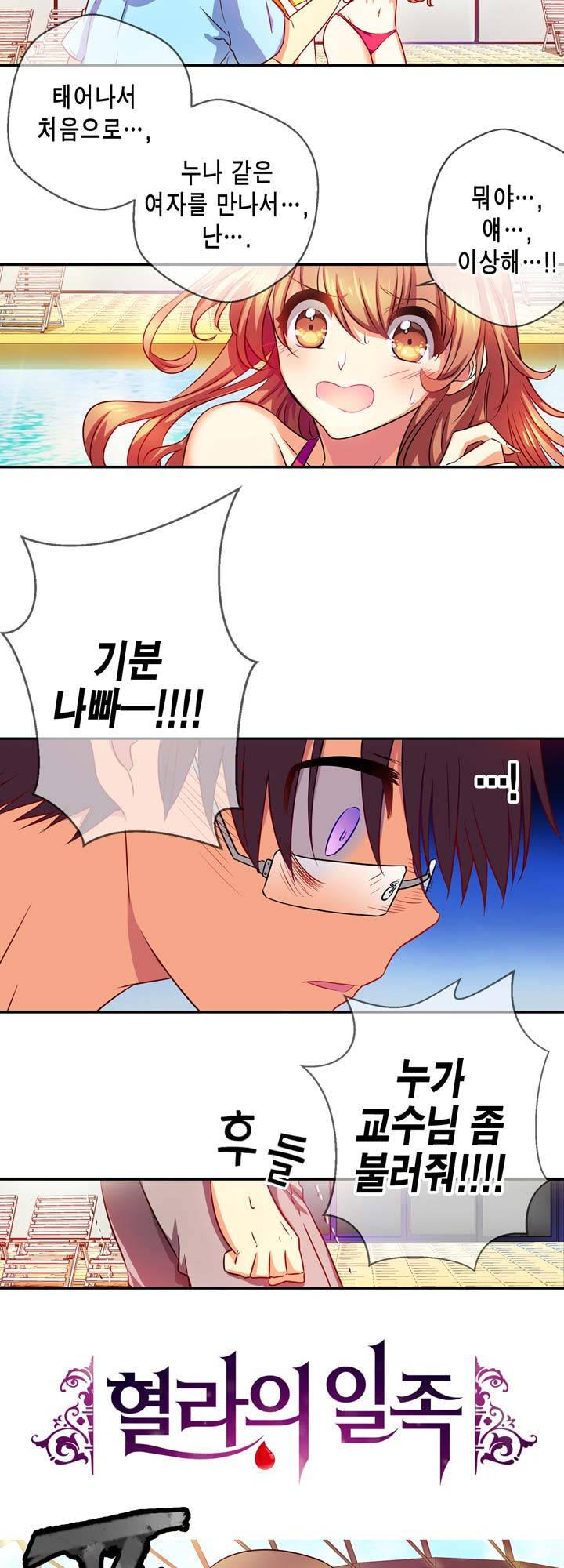 혈라의 일족 3-2화 - 진짜 위험한 건?! (2) 5
