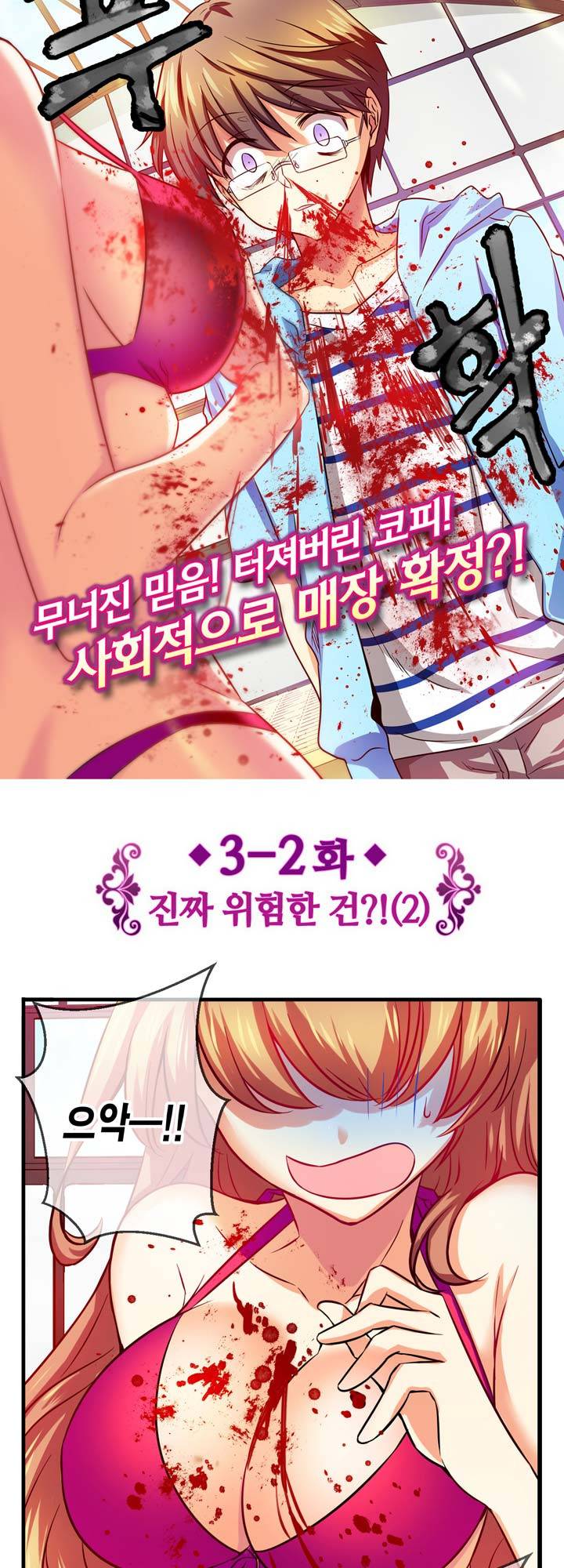 혈라의 일족 3-2화 - 진짜 위험한 건?! (2) 6
