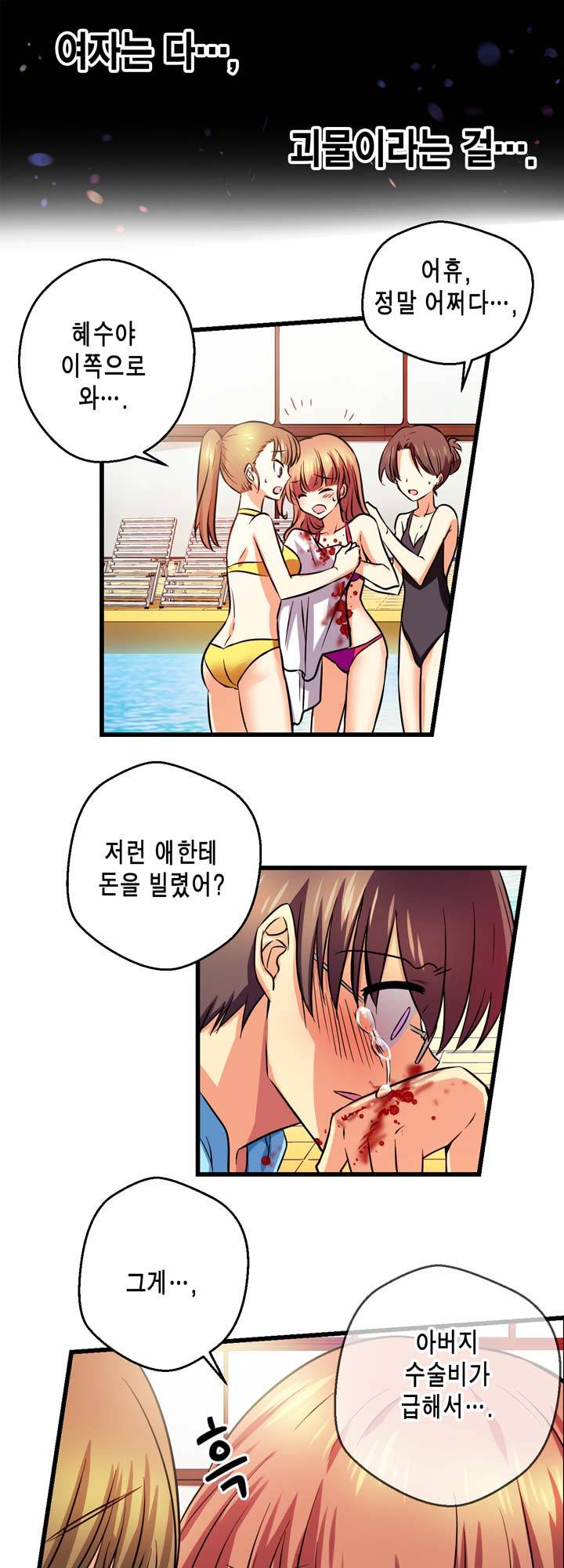 혈라의 일족 3-2화 - 진짜 위험한 건?! (2) 10