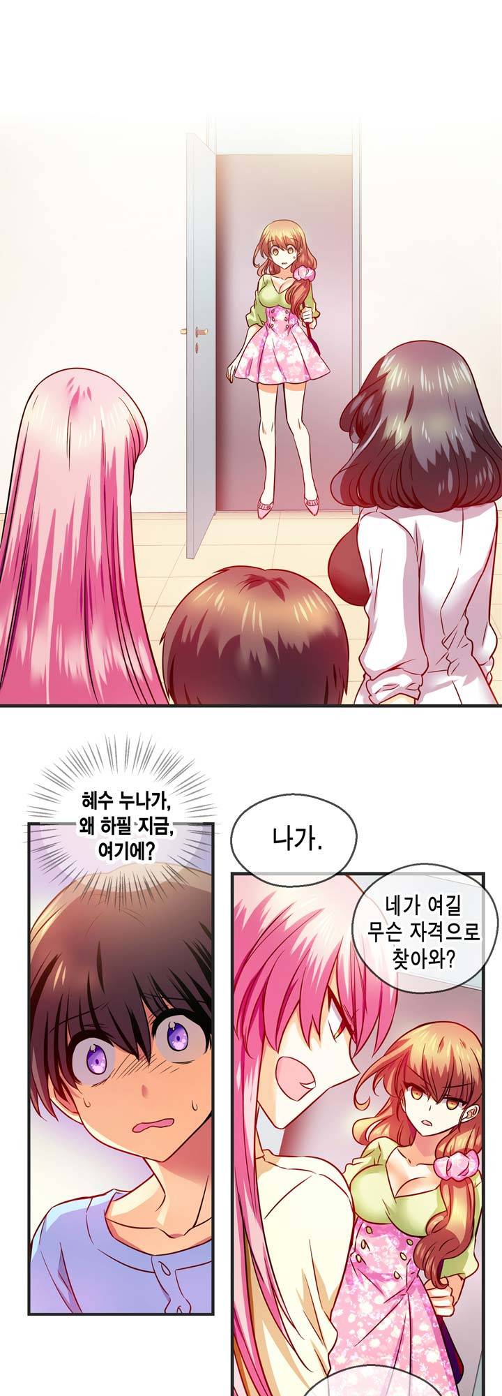 혈라의 일족 13-1화 - 추궁 (1) 3