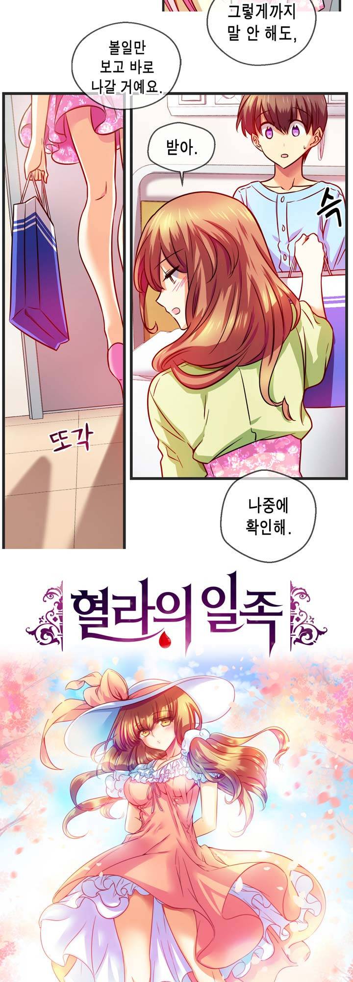 혈라의 일족 13-1화 - 추궁 (1) 4