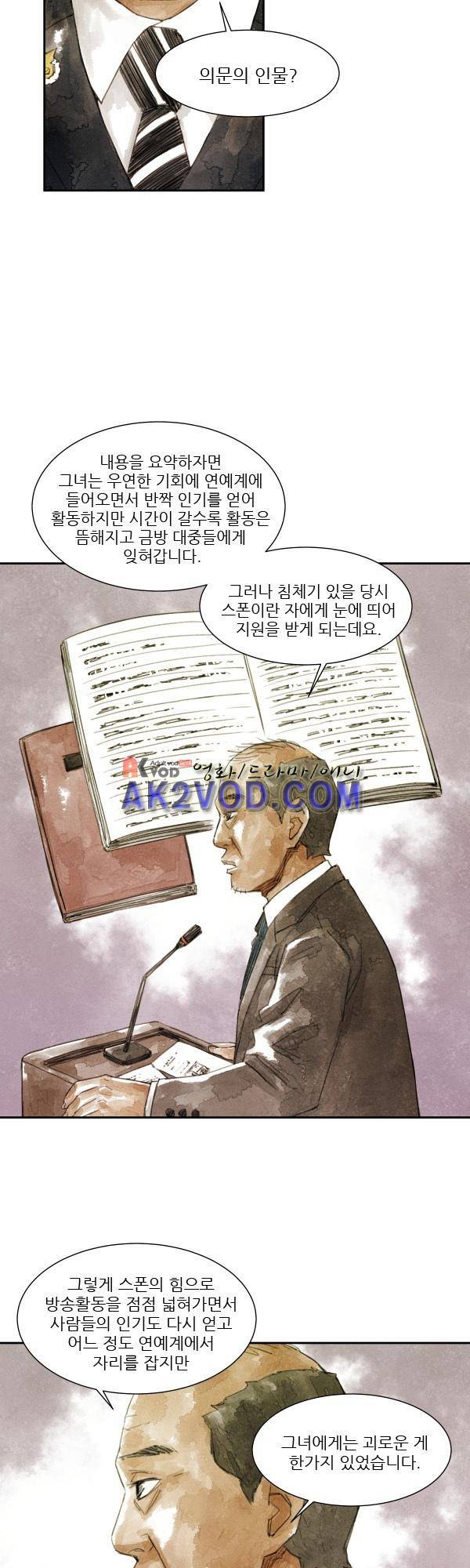 황색저널 21화 2