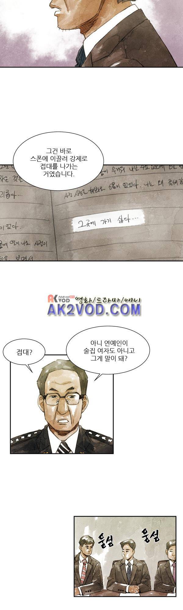 황색저널 21화 3