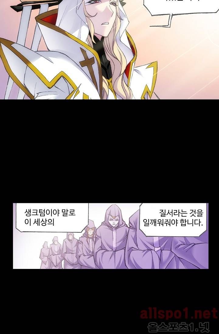 엘피스 전기: SOUL LAND 248화 2