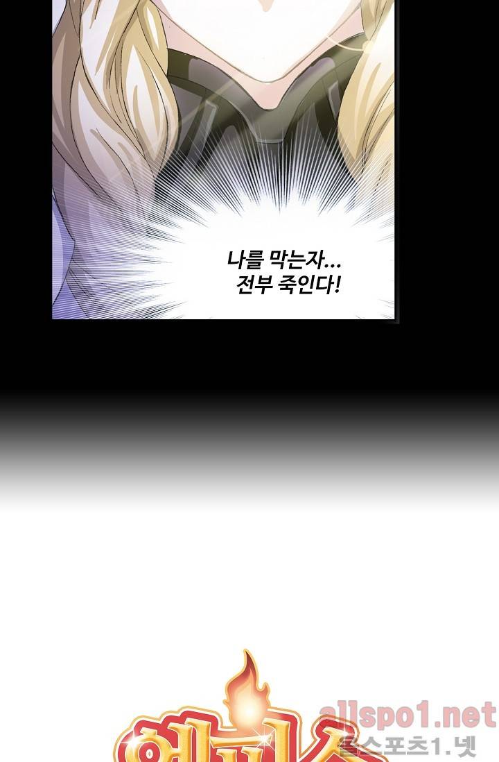 엘피스 전기: SOUL LAND 248화 4