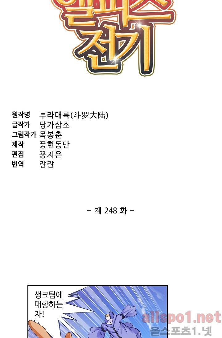 엘피스 전기: SOUL LAND 248화 5
