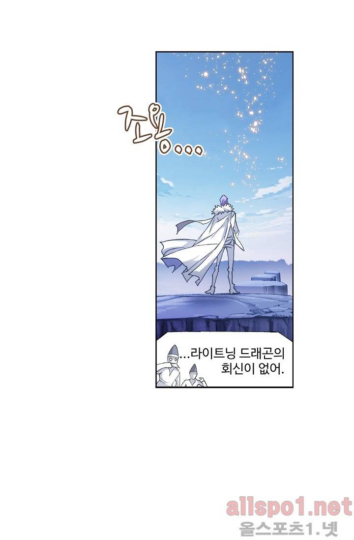 엘피스 전기: SOUL LAND 248화 10