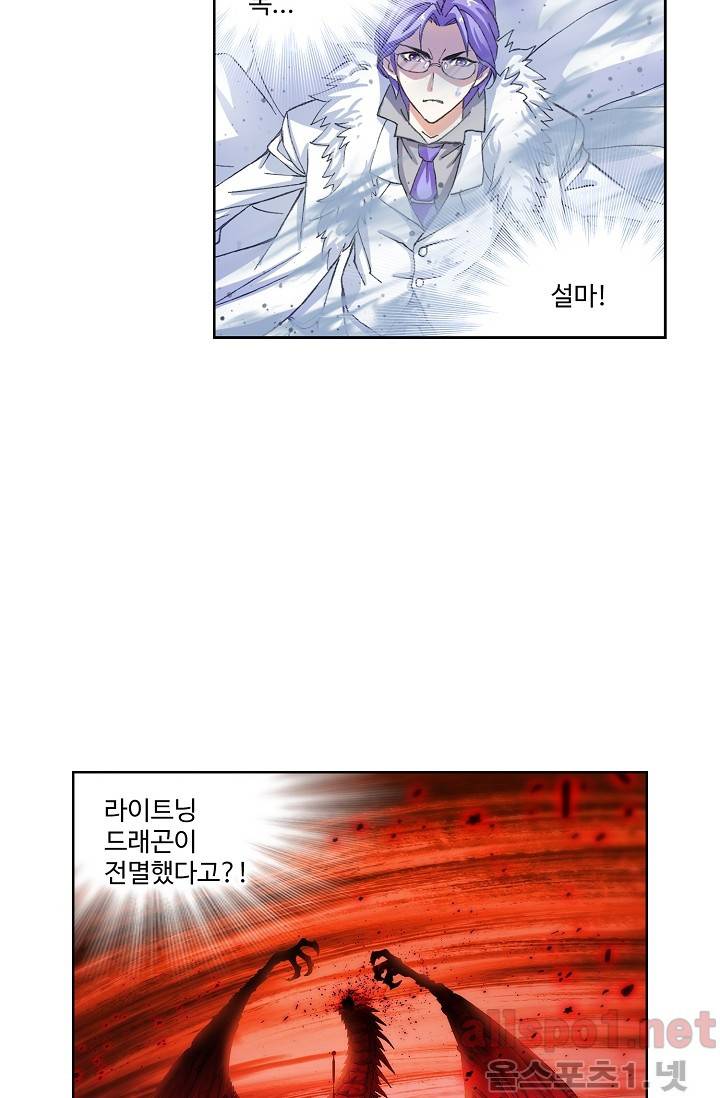 엘피스 전기: SOUL LAND 248화 17