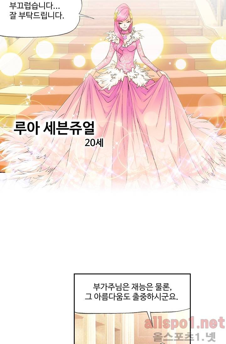 엘피스 전기: SOUL LAND 248화 23