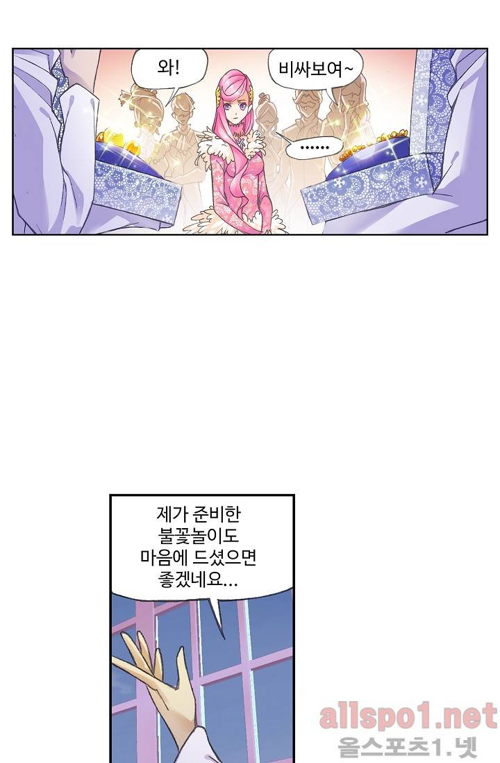 엘피스 전기: SOUL LAND 248화 25