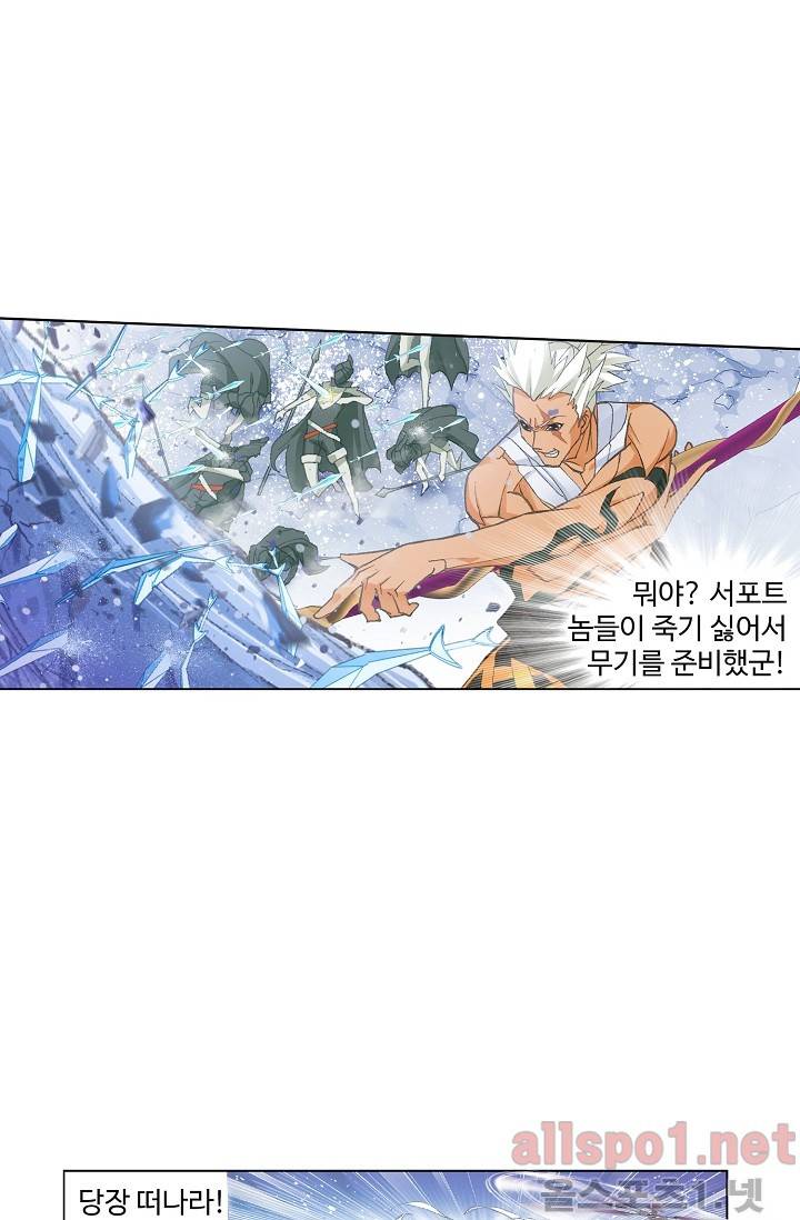 엘피스 전기: SOUL LAND 248화 38