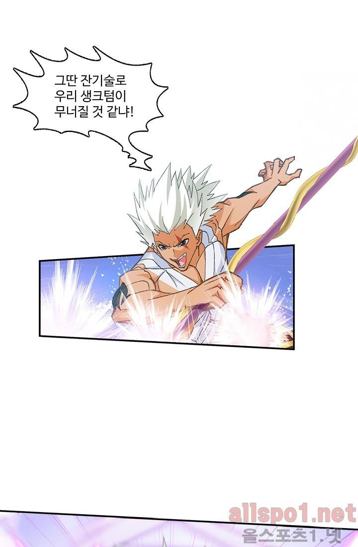 엘피스 전기: SOUL LAND 248화 40
