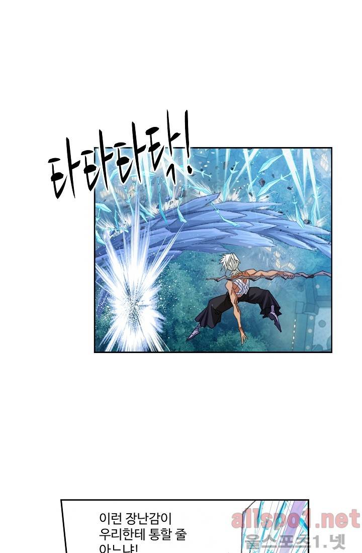 엘피스 전기: SOUL LAND 248화 44