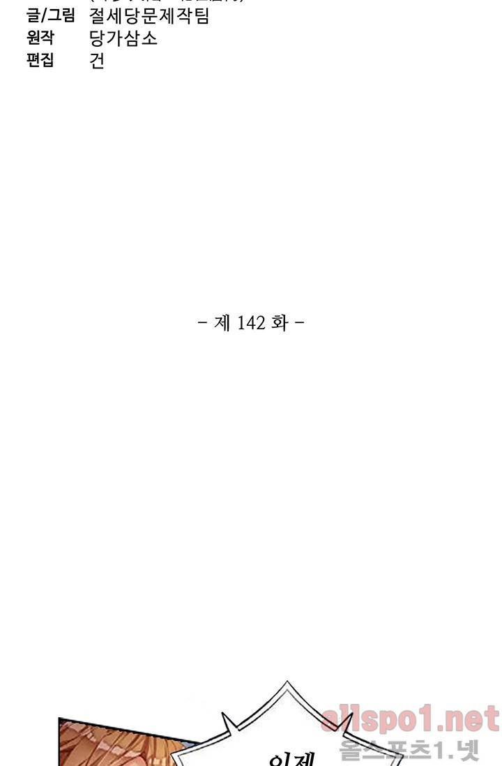 엘피스 전기: 절세당문 142화 5