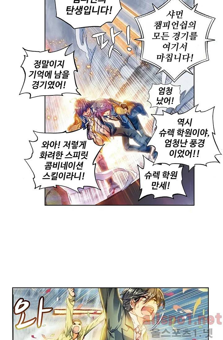 엘피스 전기: 절세당문 142화 8