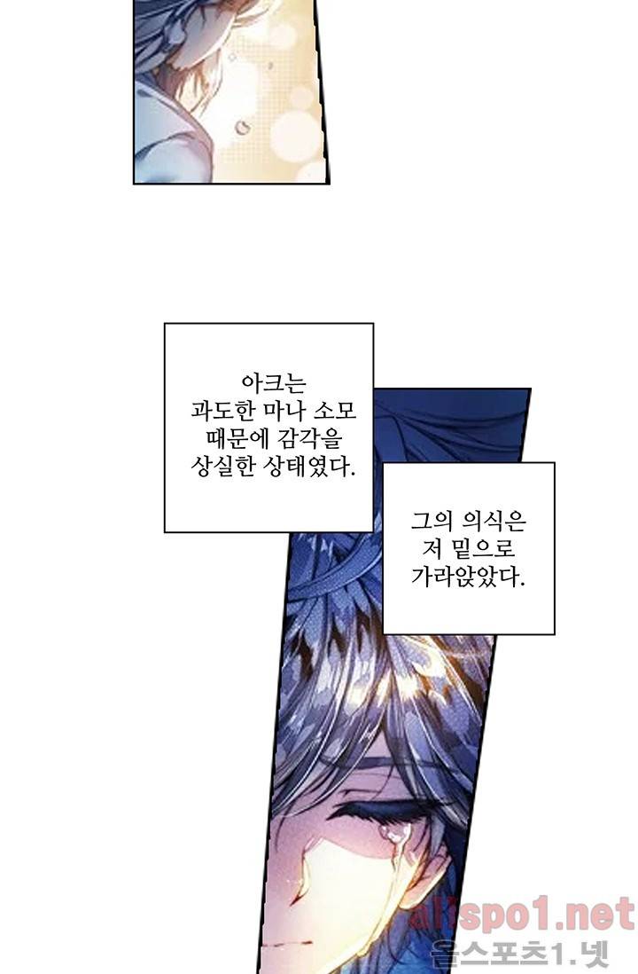엘피스 전기: 절세당문 142화 10