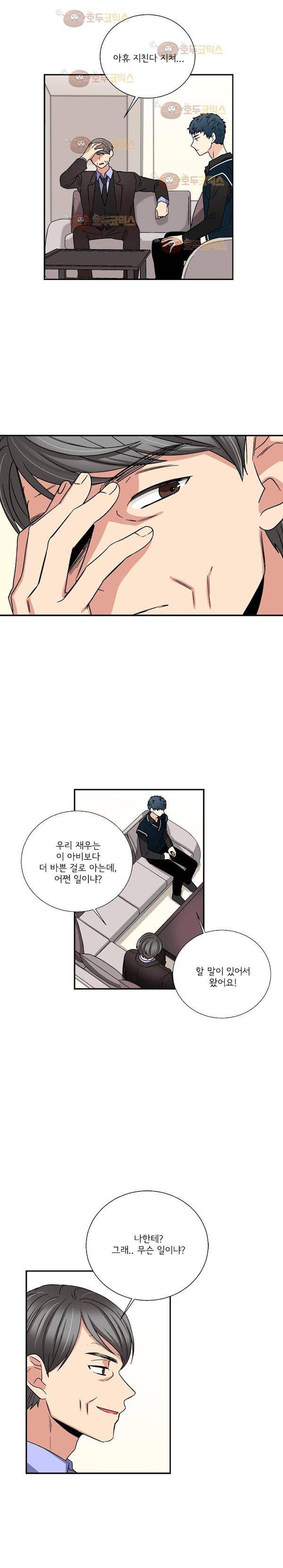 대치동 일타강사 109화 2