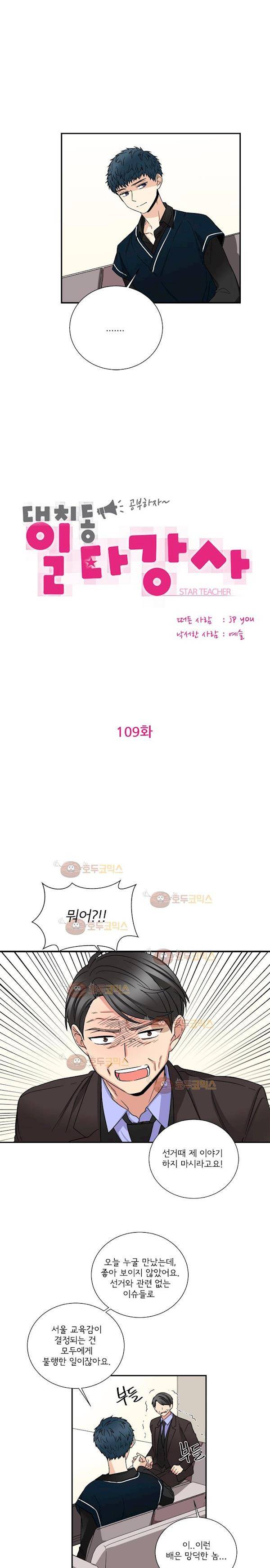 대치동 일타강사 109화 3